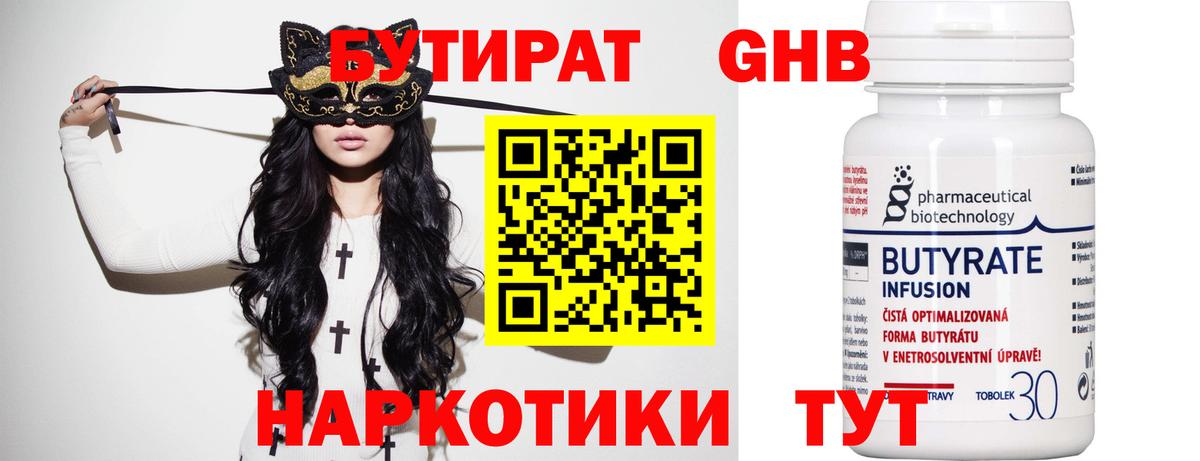 Бутират Butirat  Вход с VPN  Скопин 