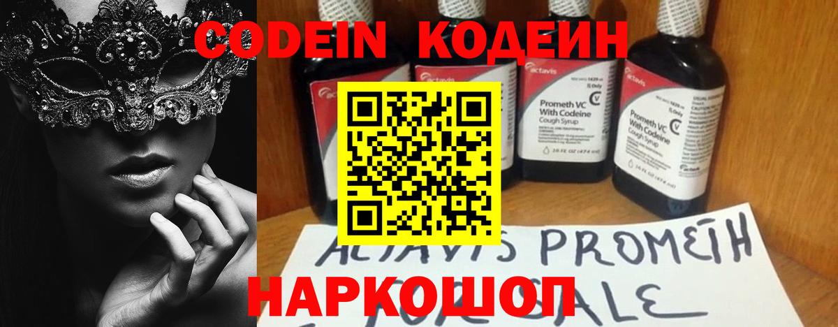 Скопин  Кодеиновый сироп Lean Purple Drank  Вход с VPN  Codein напиток Lean (лин) 