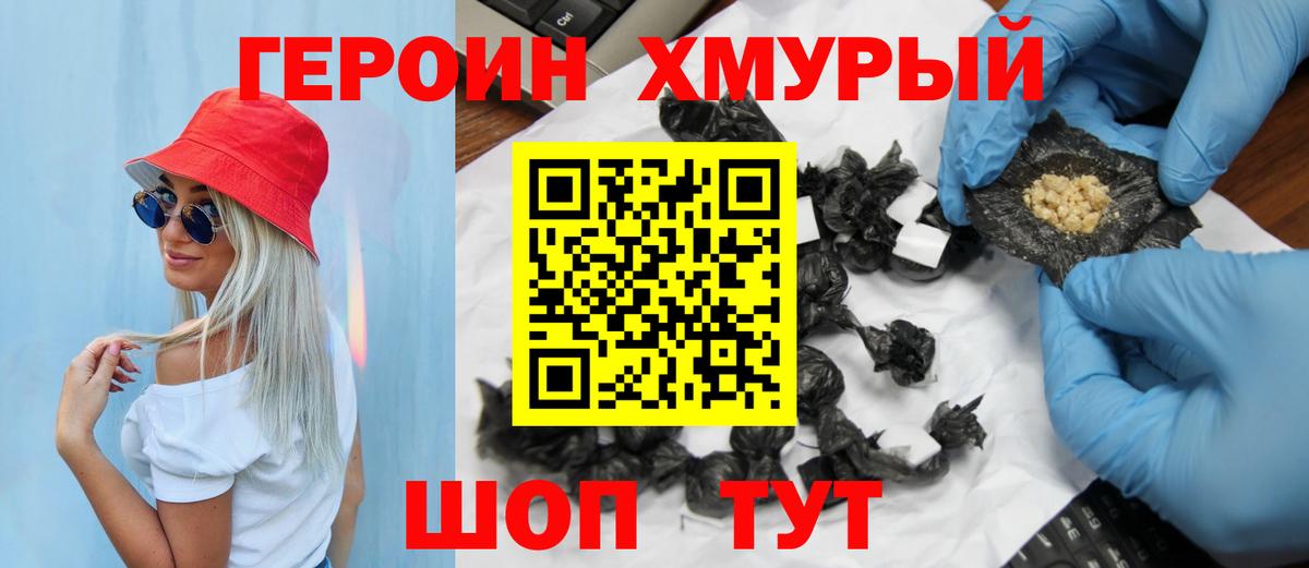 Героин герыч Скопин