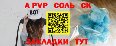 соль ск Пенза