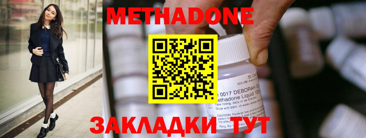 Метадон methadone  Метадон мёд  Скопин  Вход с VPN 
