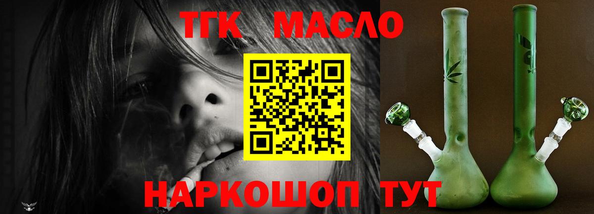 ТГК жижа Скопин
